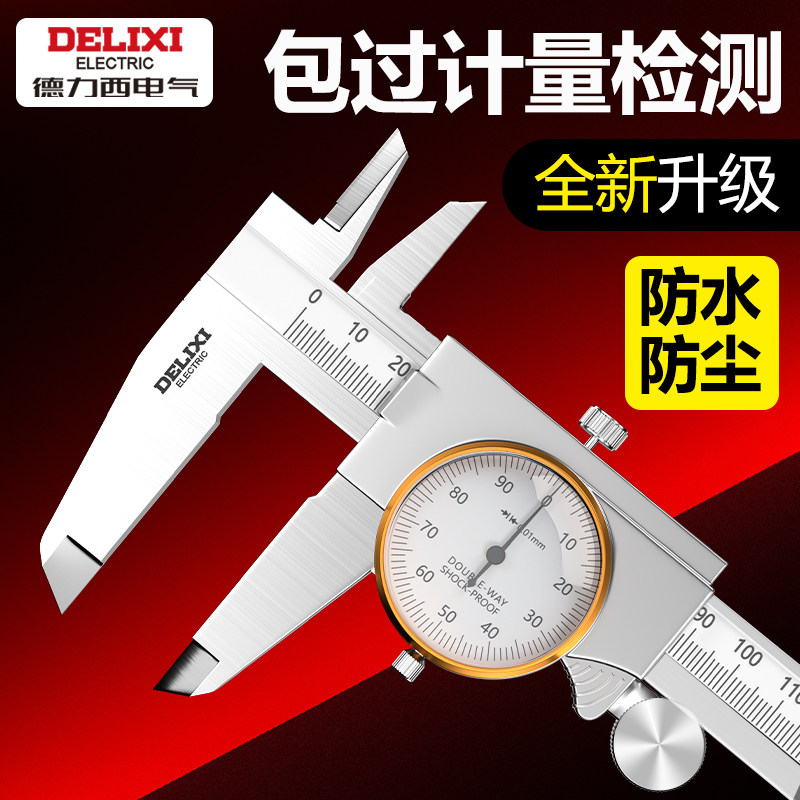 德力西电气带表卡尺高精度卡尺