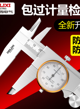 德力西电气带表卡尺高精度游标卡尺工业级代表150-200-300mm油表