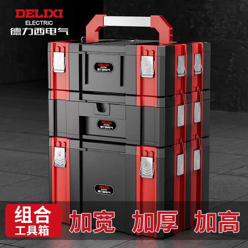 德力西电气工具箱收纳盒家用五金大号工业级手提式车载多功能维修