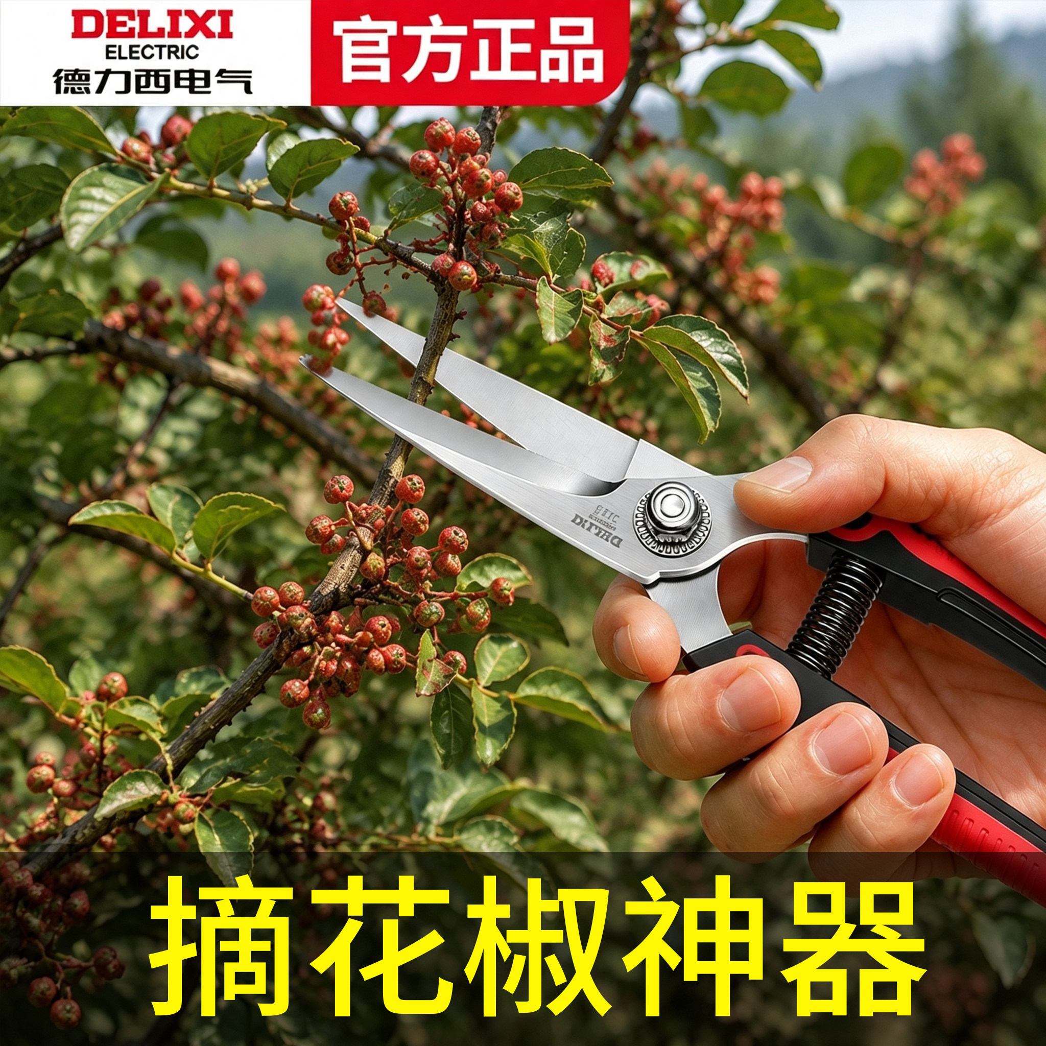 剪树枝专用剪刀摘花椒专用神器图片