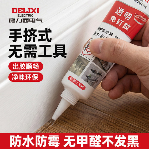 德力西电气超强力免钉胶