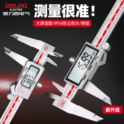 德力西电气电子游标卡尺高精度数显家用小型文玩珠宝深度油标卡尺