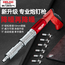 德力西电气炮钉枪射钉打钉枪吊顶神器一体气钉专用混凝土迷你消音