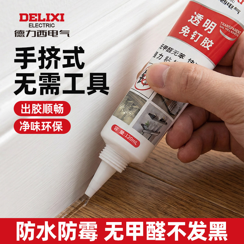 德力西电气免钉胶玻璃胶水超强力密封粘胶墙面置物架厨卫生间打孔贴墙专用防水家用胶多功能粘得牢免打孔胶水