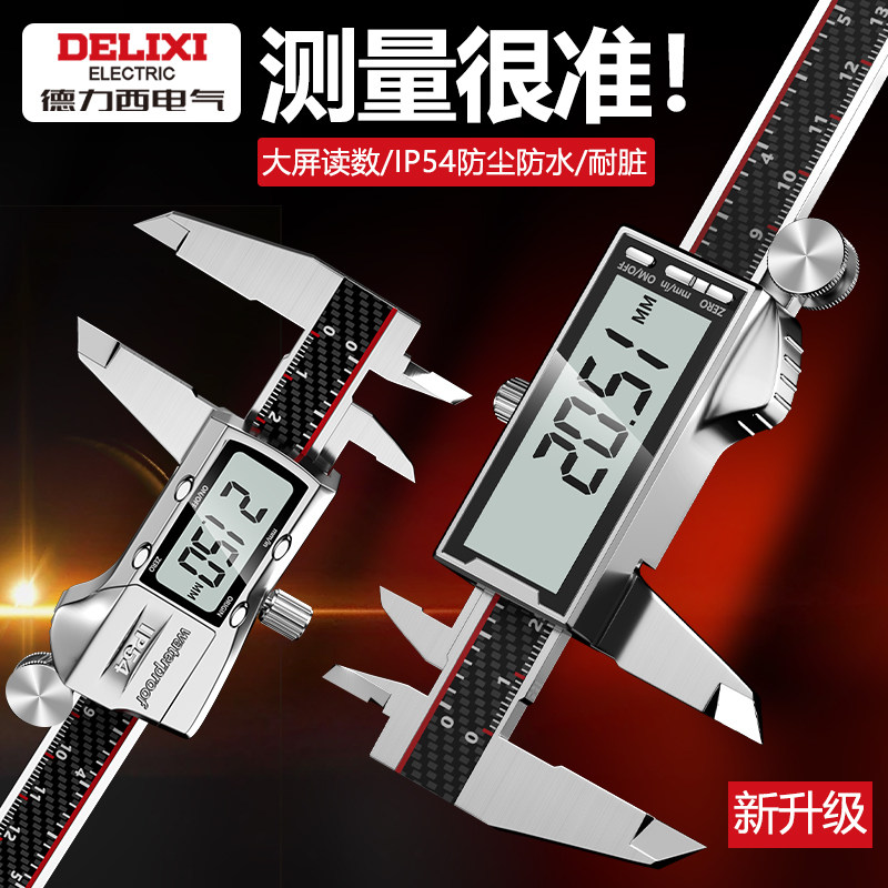 德力西电气卡尺高精度数显游标卡尺玻璃栅电子卡尺不锈钢数字测量