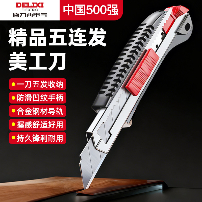 德力西电气重型美工刀加厚裁纸刀