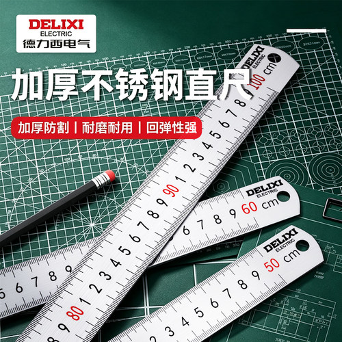德力西电气加厚不锈钢直尺刻度尺