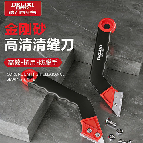 德力西电气清缝刀美缝专用工具