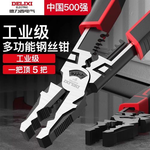 多功能钢丝钳德力西电气获奖品牌