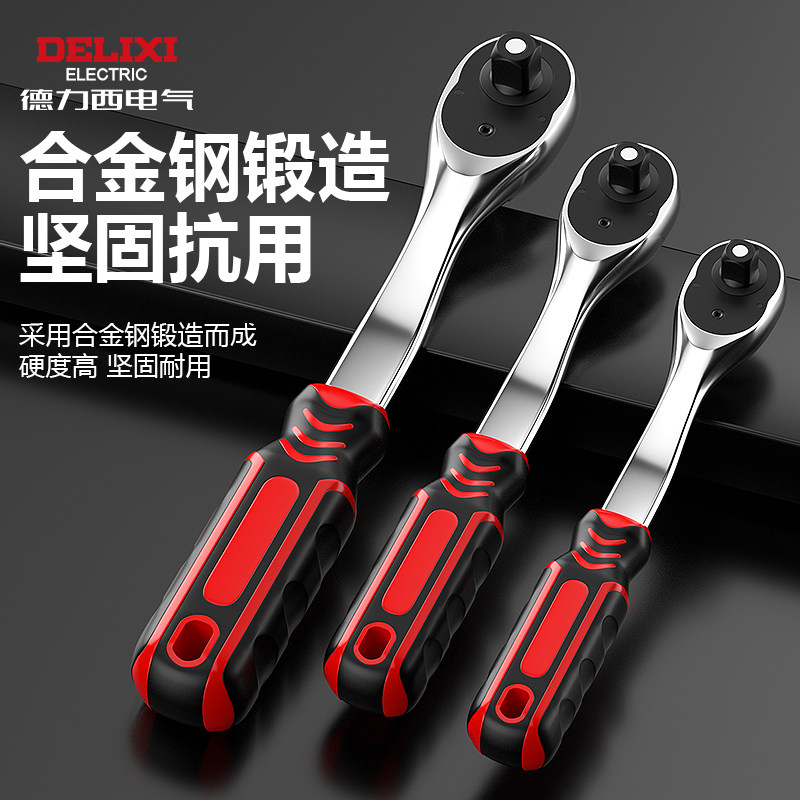 德力西电气棘轮快速两用扳手小中大飞双向省力套筒汽修扳手工业级,五金/工具,棘轮扳手,淘宝优惠券,粉丝福利购,淘宝优惠卷