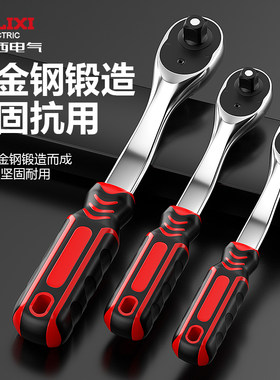 德力西电气棘轮双向快速套筒扳手