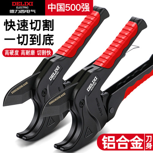 德力西电气ppr水管剪刀PVC割刀