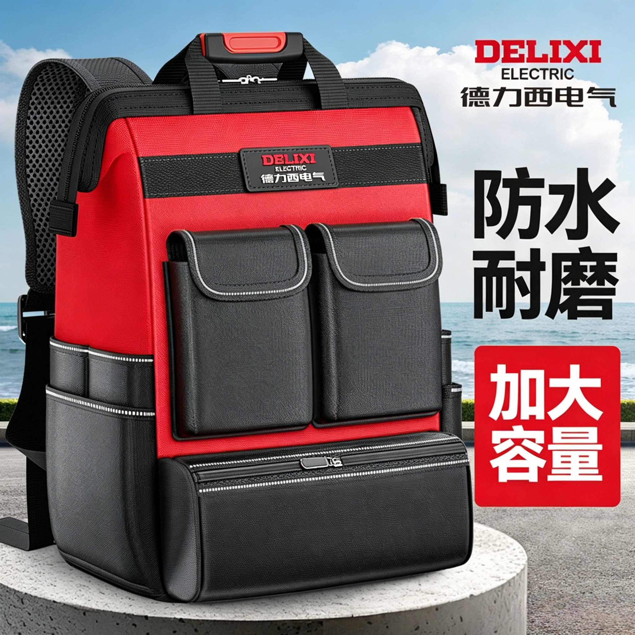 德力西电气双肩工具包维修背包图片