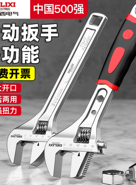 德力西电气活动扳手万用多功能大开口活口扳手工具大全正品小板手