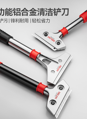 德力西电气铲刀清洁刀美缝玻璃除胶小铲子墙皮神器厨房用保洁刮刀