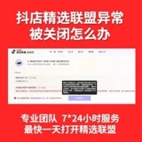 抖店经营合格异常处理开通精选联盟过新手期计划文案代写联系客服
