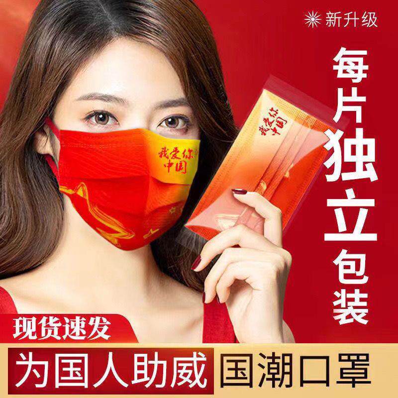 中国红口红罩独立包装三层国庆女士口罩中国风一次性大人口罩儿童