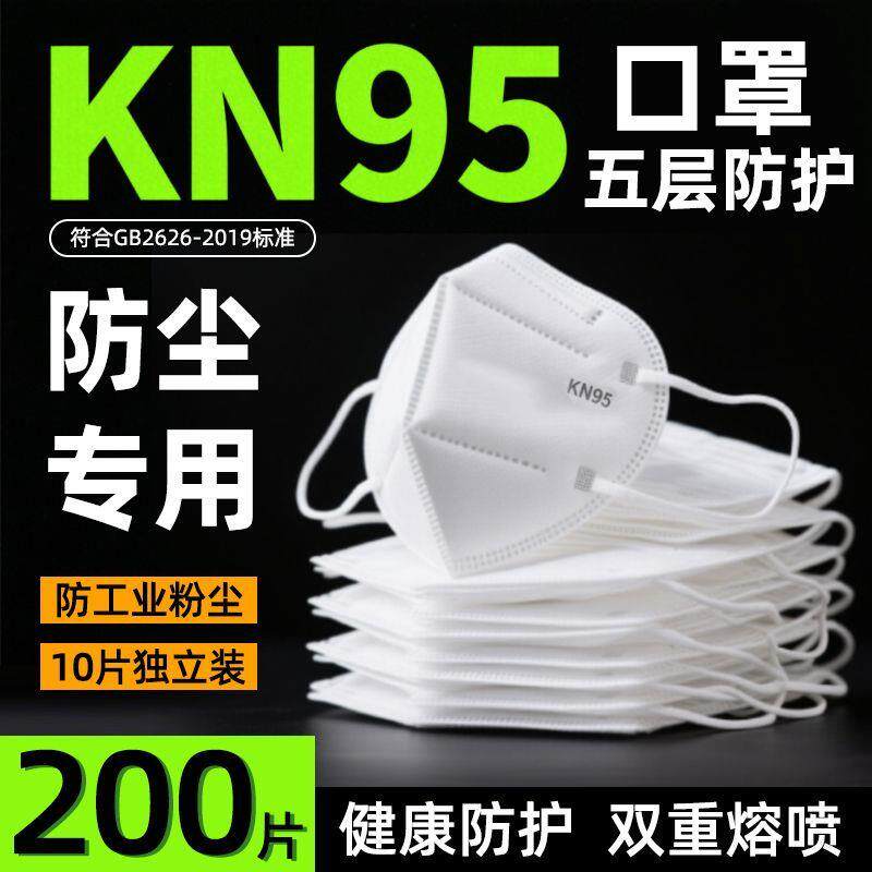 KN95正品口罩防护成人五层防粉尘工业一次性夏季防尘口罩透气立体
