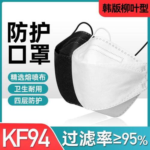 KF94口罩立体一次性成人韩版鱼嘴型四层白色防护男女时尚透气防尘