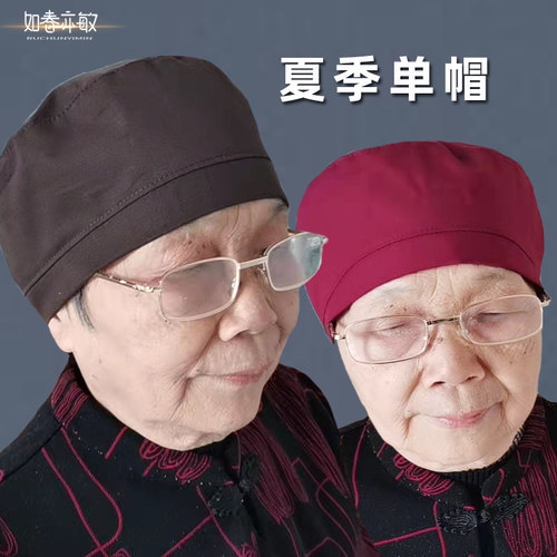 老太太帽子夏天薄款包头单帽男女