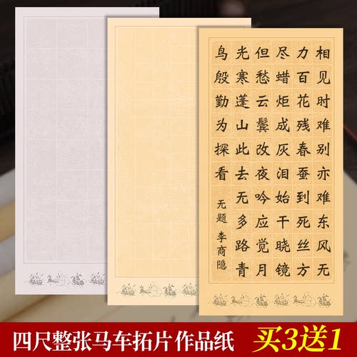 四尺整张作品纸书法毛笔字比赛