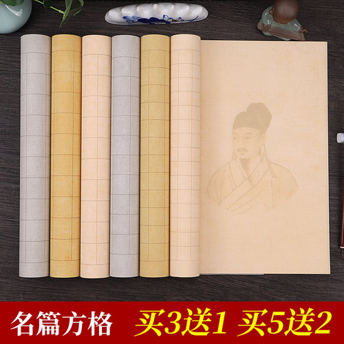 墨忆蜡染名篇方格书法作品纸