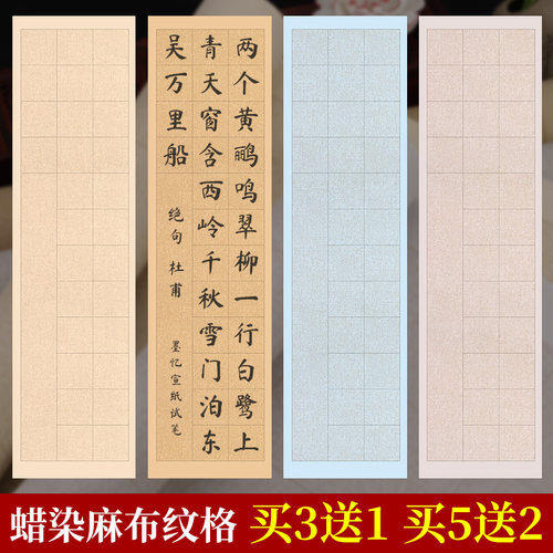 书法作品毛笔字比赛专用宣纸方格