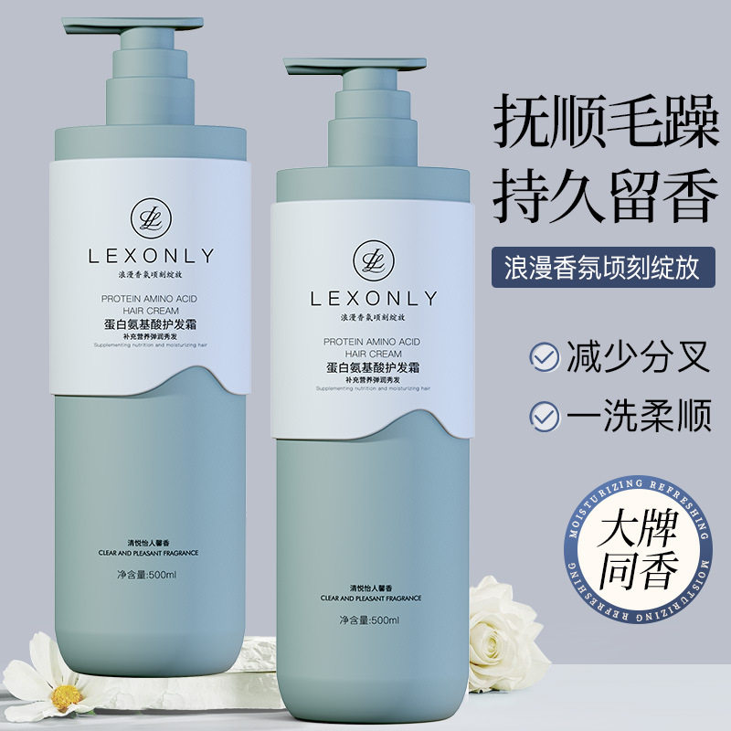 香港蕾昂莱蛋白氨基酸护发素持久留香营养滋润发膜补水护发素