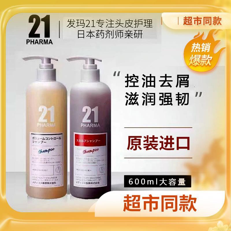 日本pharma发玛21洗发水洗头膏露液去屑止痒控油蓬松无硅油胖东来
