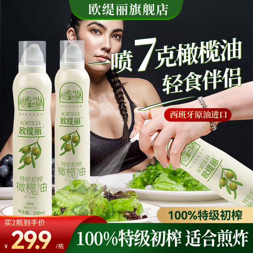 欧缇丽喷雾初榨橄榄油200mL*2瓶