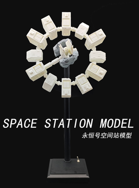 Interstellar星际穿越模型永恒号空间站模型可旋转空间站太空文艺