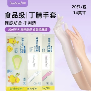 秉秀14英寸加长丁腈家务手套做饭洗碗保洁防水耐用型乳胶丁睛丁青