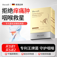 Dacudi黛酷締 高活性咽喉益生菌告別慢性咽喉癢腫痛干咳有異物感