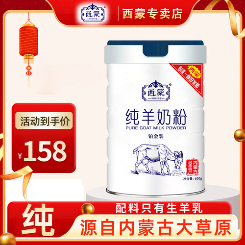 西蒙纯羊奶粉配料只有生羊乳