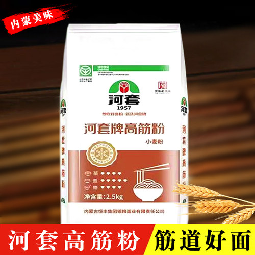 内蒙古河套2.5kg高筋粉家用面粉