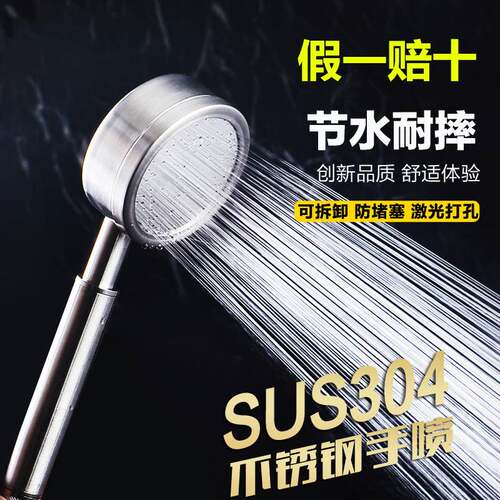 304不锈钢喷头热水器手持花洒