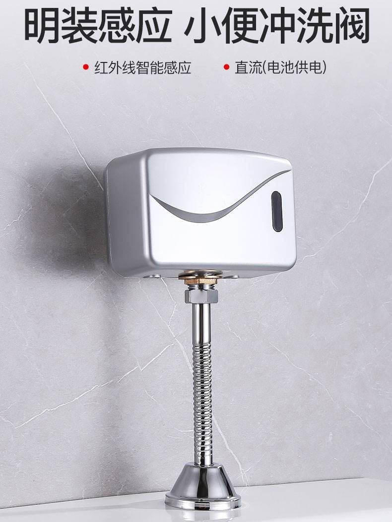 明装小便池感应器小便斗感应冲水阀全自动厕所小便感应器冲洗阀