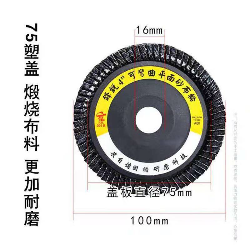 锋锐平面砂布轮 72页百叶片加厚煅烧角磨机胶盖弹性磨片角磨机用