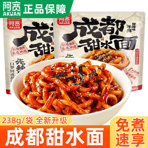 阿宽老成都甜水面非油炸横板