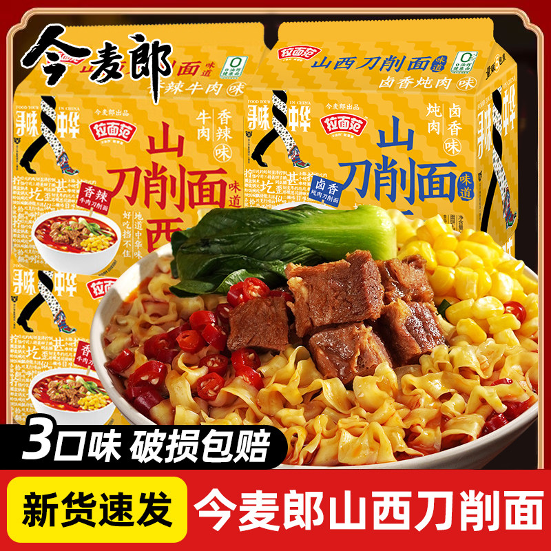 今麦郎山西刀削面0油炸面饼