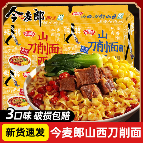 今麦郎山西刀削面0油炸面饼方便面袋装整箱速食刀削宽面板面泡面-封面