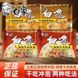 白象方便面任选10袋加购