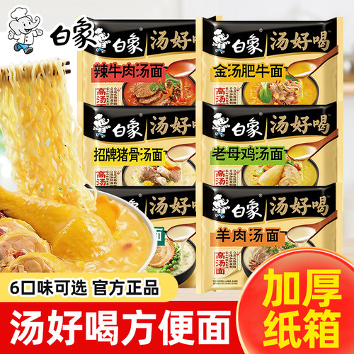 白象汤好喝老母鸡猪骨牛肉方便面
