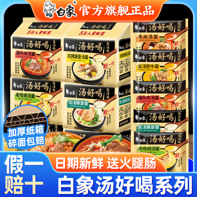 白象汤好喝方便面老母鸡汤面