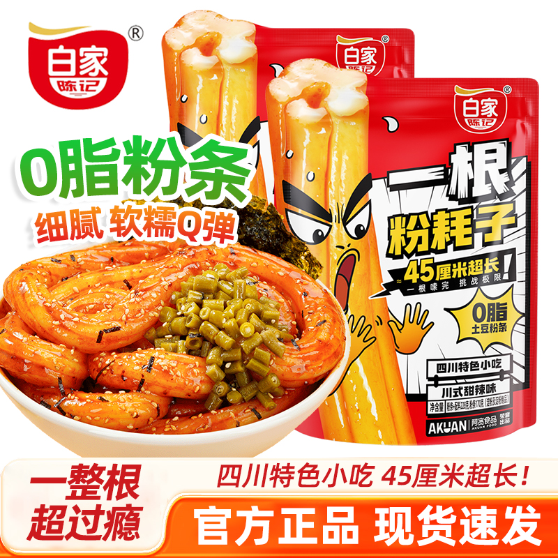 阿宽一根粉耗子网红零食小吃