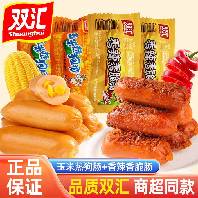 双汇火腿肠开袋即食热狗香肠香辣脆皮玉米肠夜宵小吃速食充饥懒人,粮油调味/速食/干货/烘焙,包装即食肠类,淘宝优惠券,粉丝福利购,淘宝优惠卷