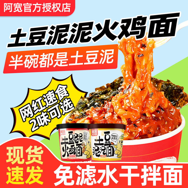 阿宽土豆泥泥火鸡面速食方便面
