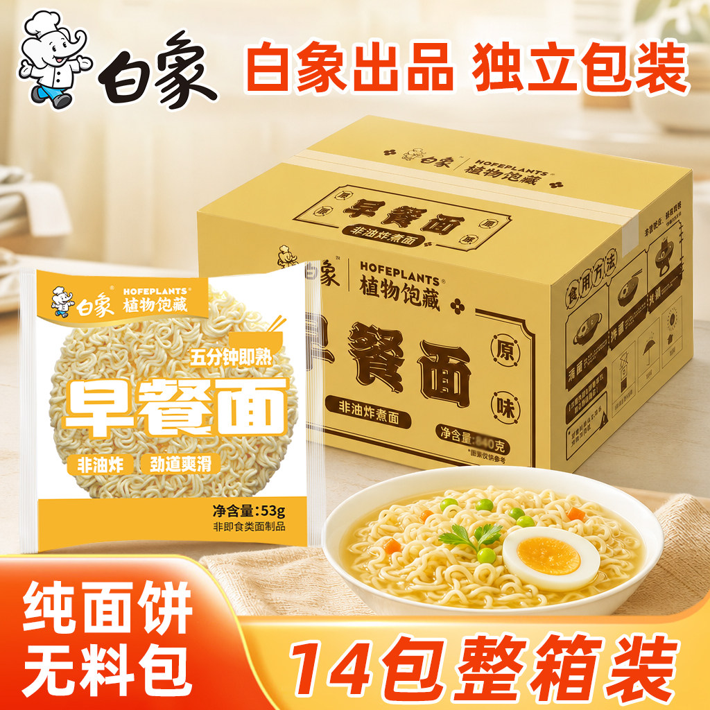 白象早餐面53g*14袋整箱非油炸