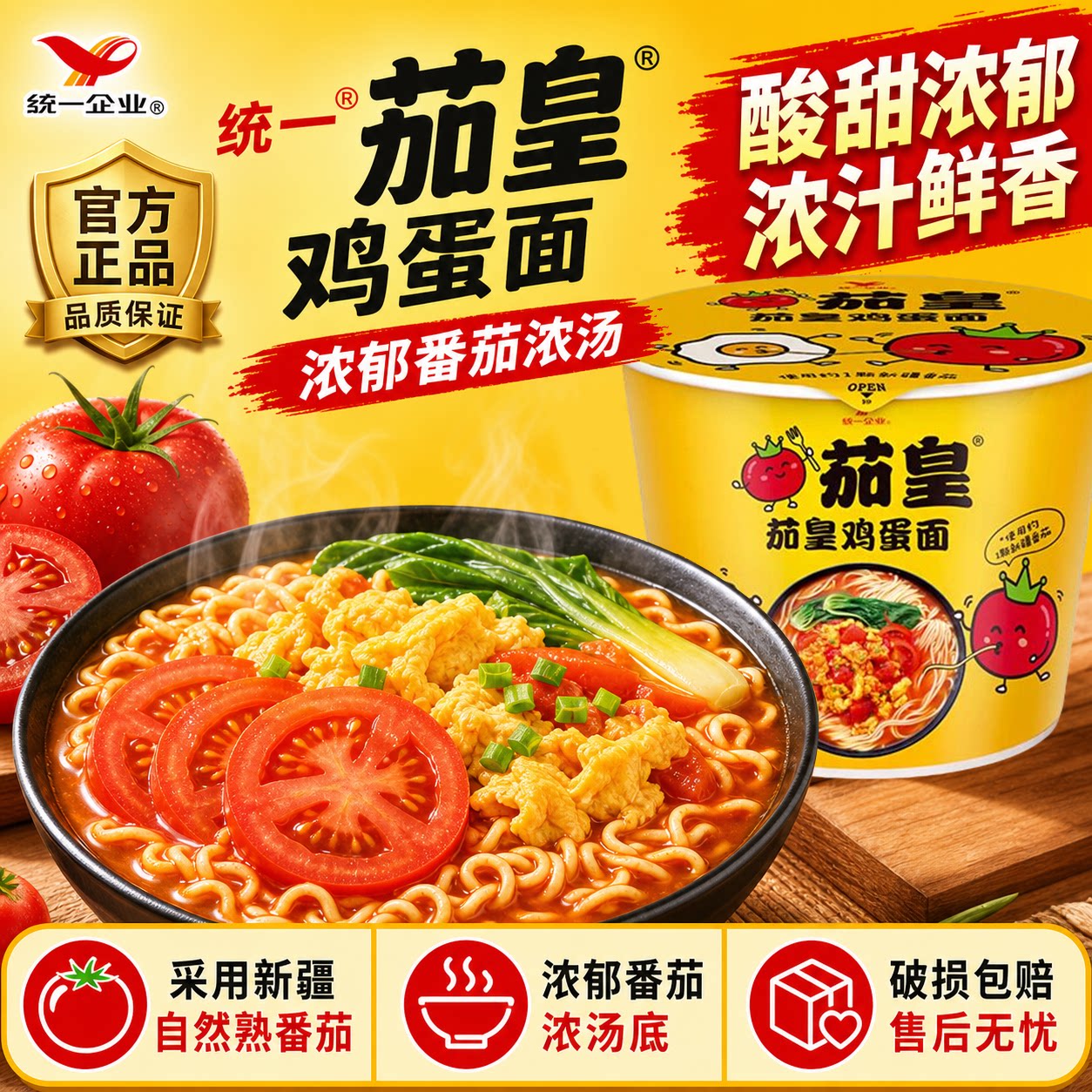统一茄皇方便面桶装泡面鸡蛋牛肉图片