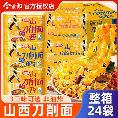 今麦郎刀削面非油炸方便面泡面